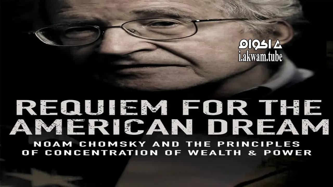 مشاهدة فيلم Requiem for the American Dream 2015 مترجم