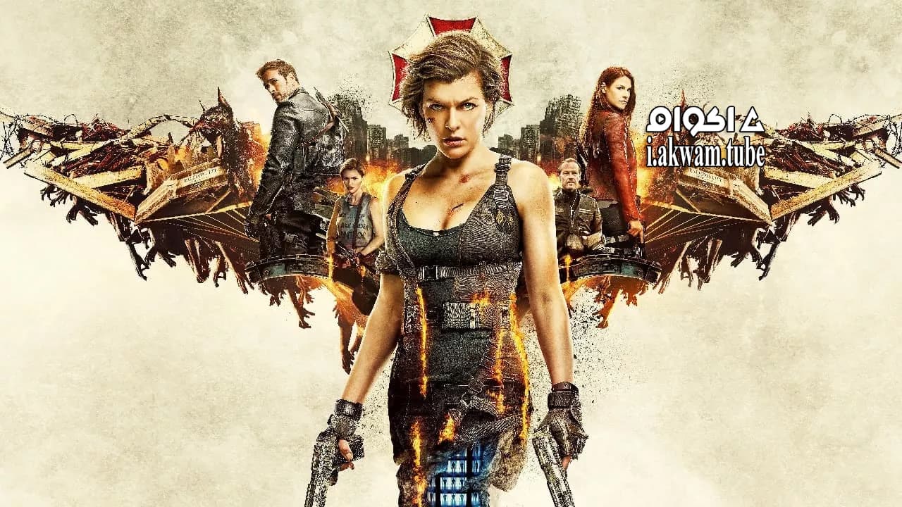 مشاهدة فيلم Resident Evil: The Final Chapter 2016 مترجم