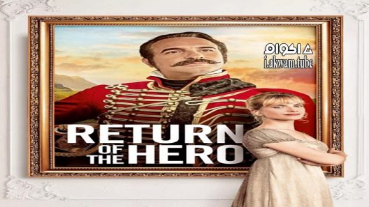 مشاهدة فيلم Return of the Hero 2018 مترجم