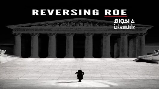 مشاهدة فيلم Reversing Roe 2018 مترجم