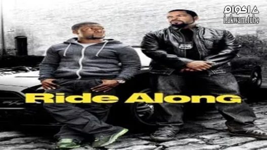 مشاهدة فيلم Ride Along 2014 مترجم