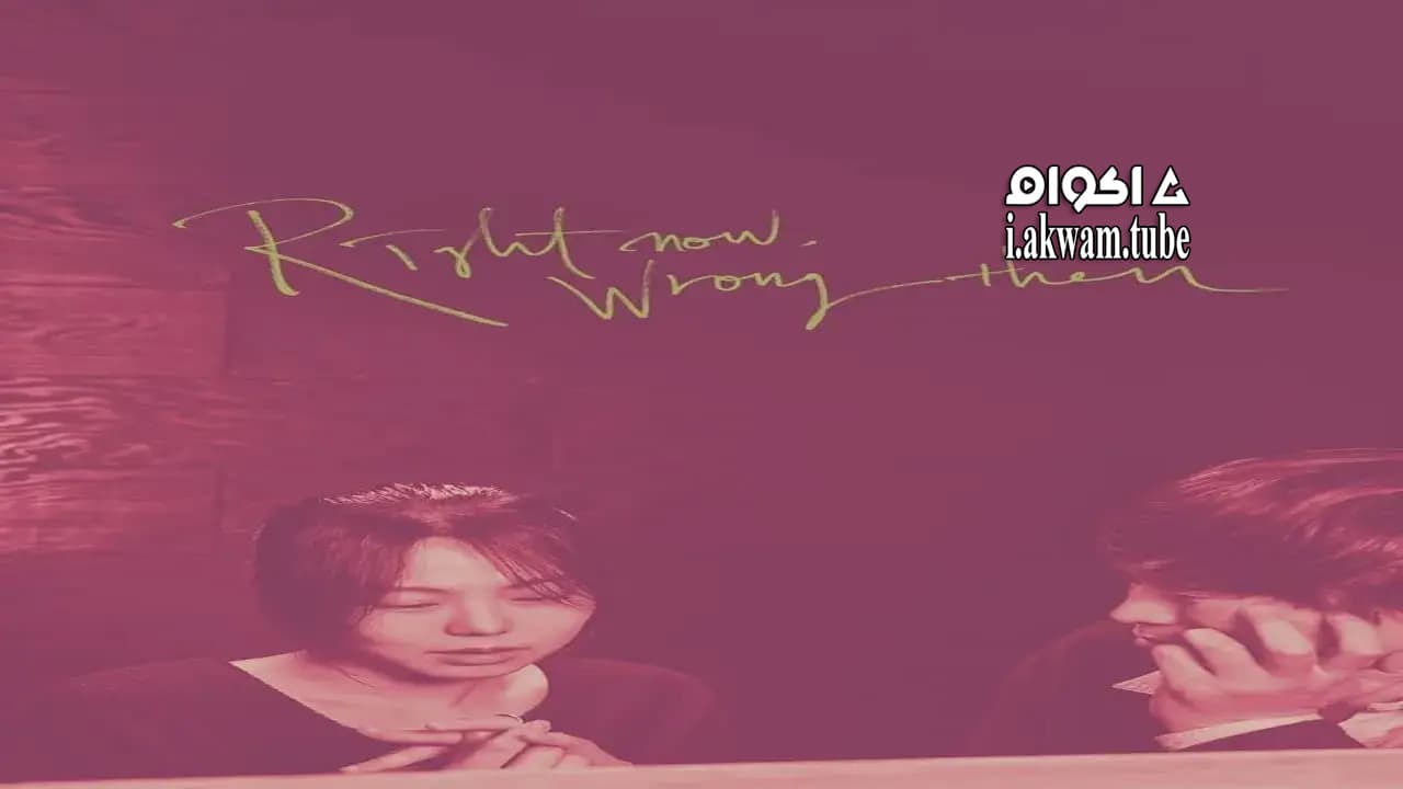 مشاهدة فيلم Right Now, Wrong Then 2015 مترجم