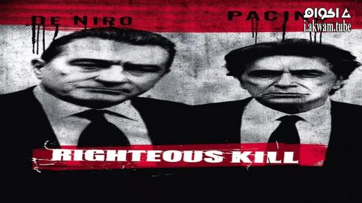 مشاهدة فيلم Righteous Kill 2008 مترجم