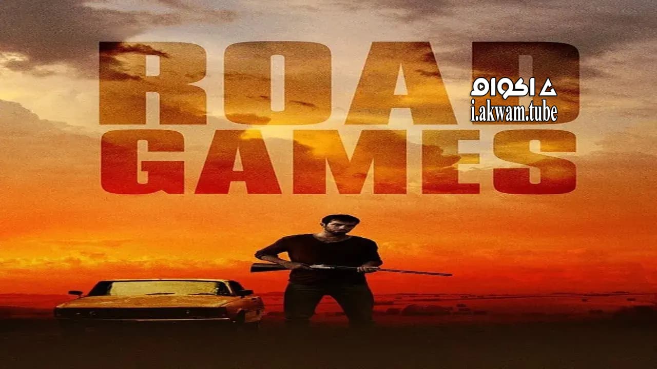 مشاهدة فيلم Road Games 2015 مترجم