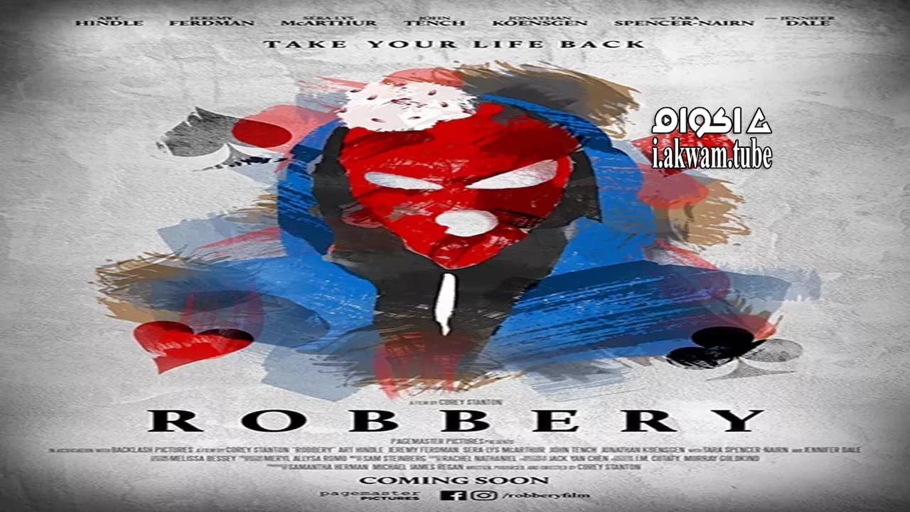 مشاهدة فيلم Robbery 2018 مترجم