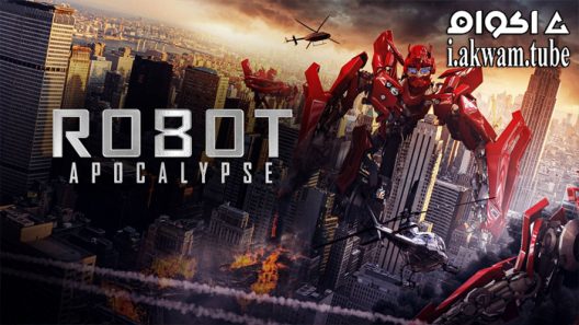 مشاهدة فيلم Robot Apocalypse 2021 مترجم