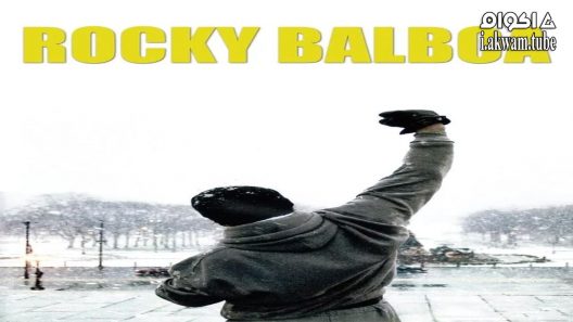 مشاهدة فيلم Rocky Balboa 2006 مترجم
