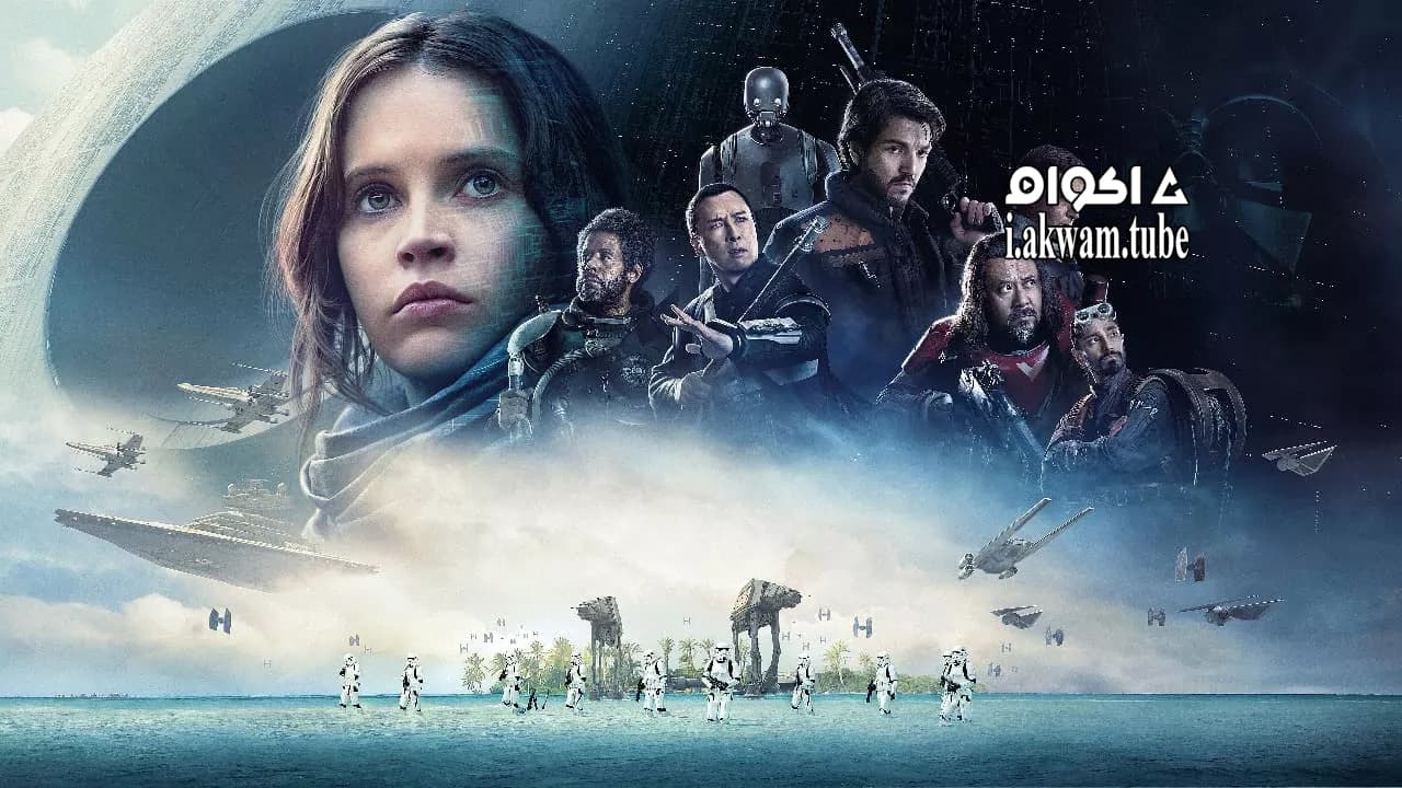 مشاهدة فيلم Rogue One: A Star Wars Story 2016 مترجم