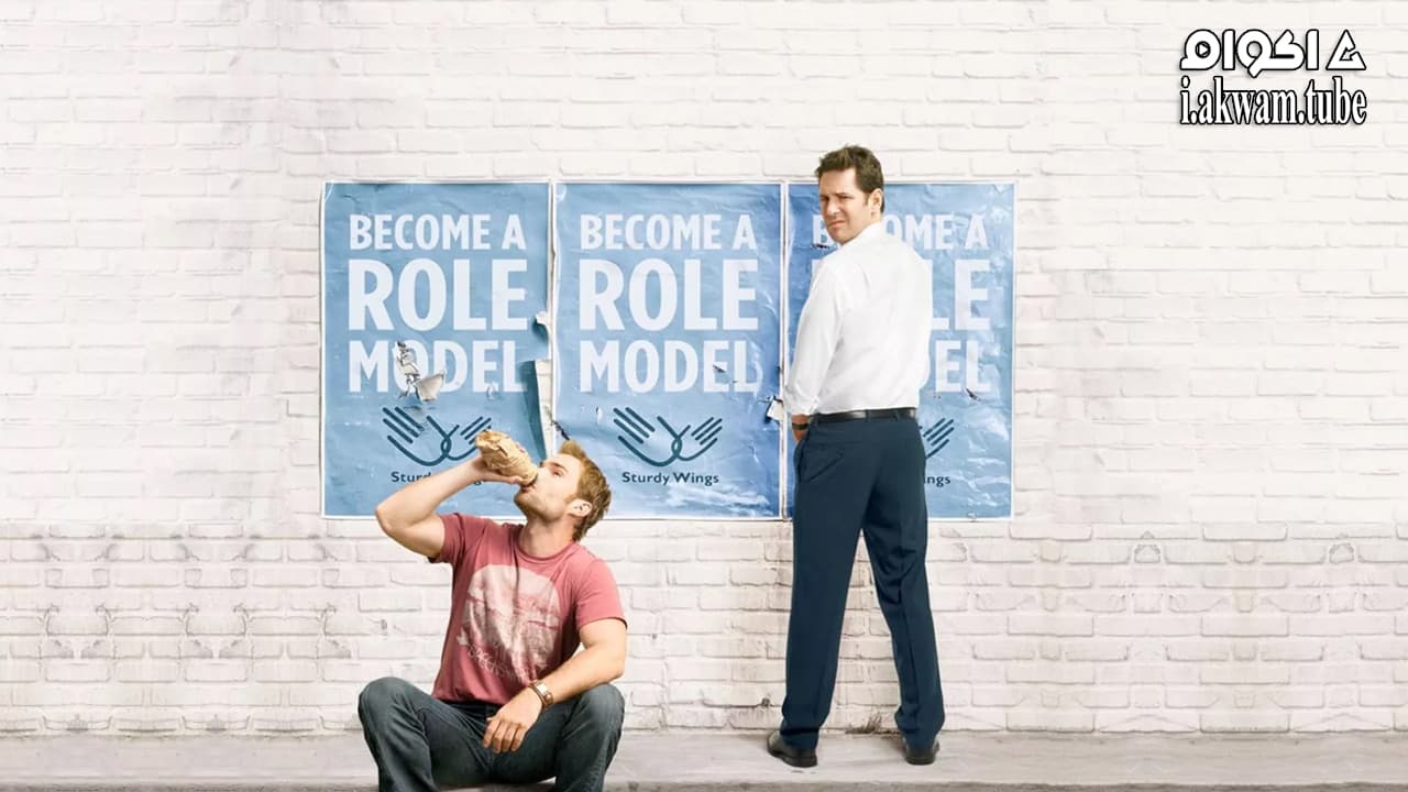 مشاهدة فيلم Role Models 2008 مترجم