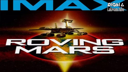 مشاهدة فيلم Roving Mars 2006 مترجم