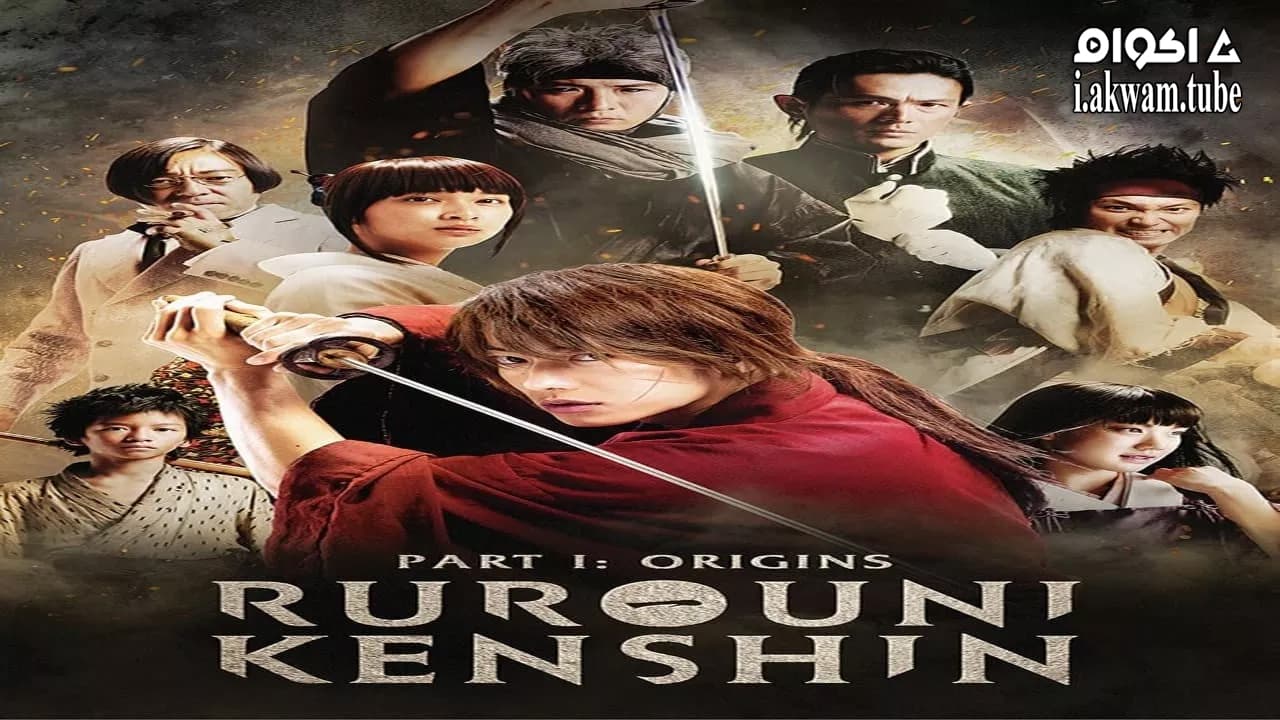 مشاهدة فيلم Rurouni Kenshin Part I: Origins 2012 مترجم