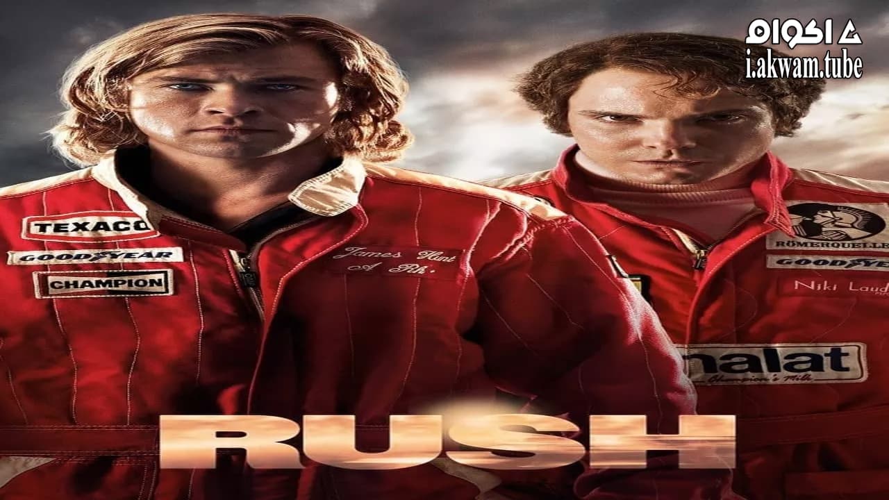 مشاهدة فيلم Rush 2013 مترجم