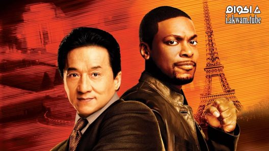 مشاهدة فيلم Rush Hour 3 2007 مترجم