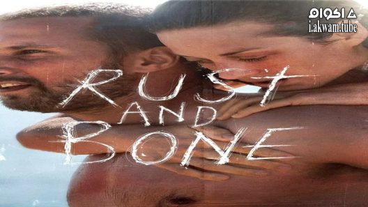 مشاهدة فيلم Rust And Bone 2012 مترجم
