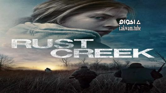 مشاهدة فيلم Rust Creek 2018 مترجم