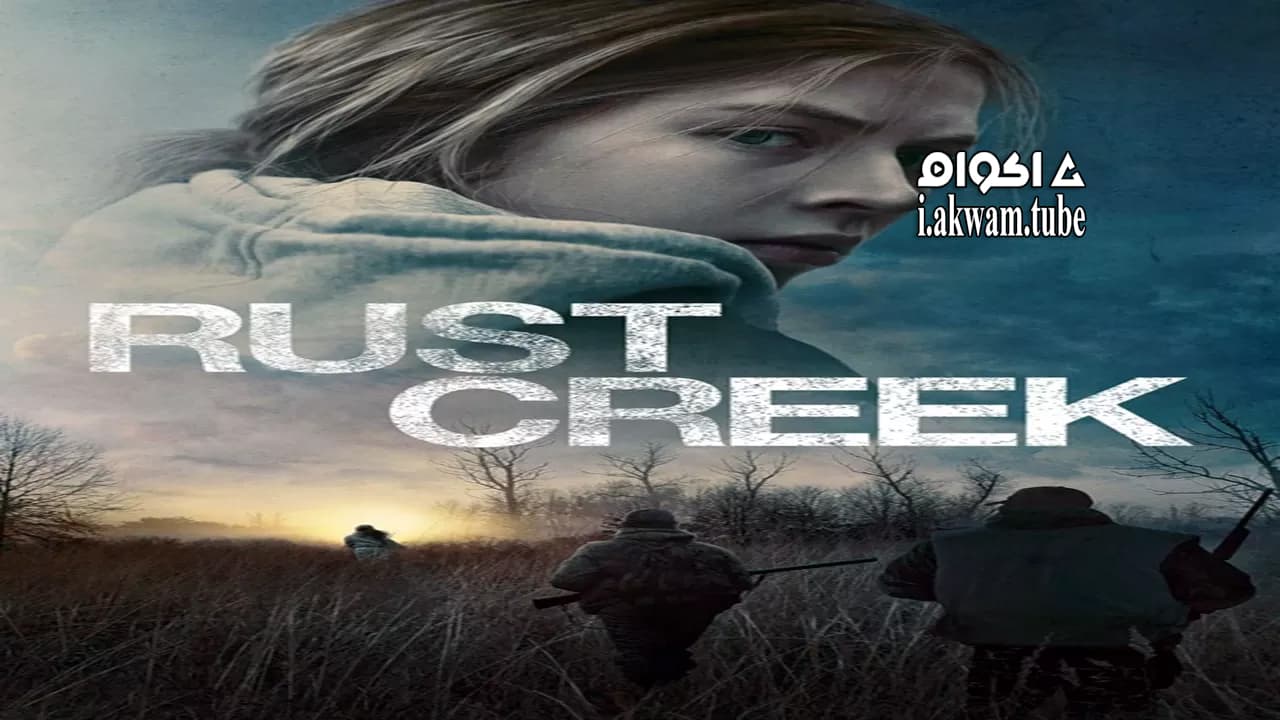 مشاهدة فيلم Rust Creek 2018 مترجم