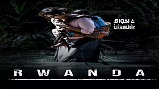 مشاهدة فيلم Rwanda 2018 مترجم