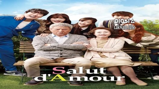 مشاهدة فيلم Salut d’Amour 2015 مترجم