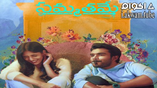 مشاهدة فيلم Sammathame 2022 مترجم