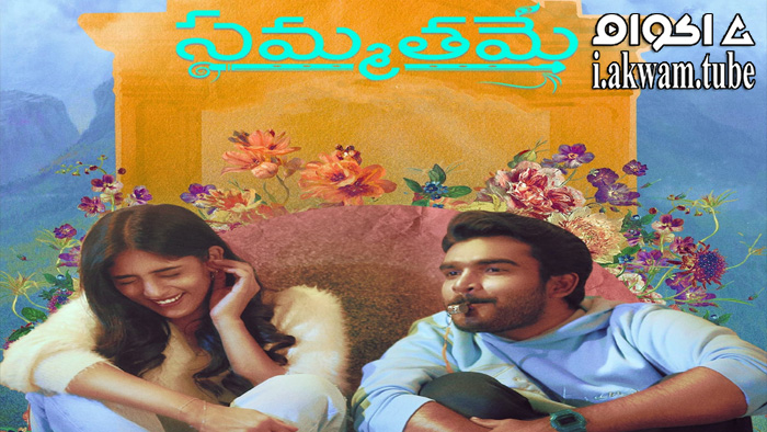 مشاهدة فيلم Sammathame 2022 مترجم