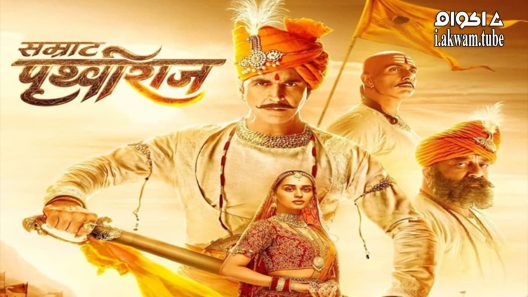 مشاهدة فيلم Samrat Prithviraj 2022 مترجم
