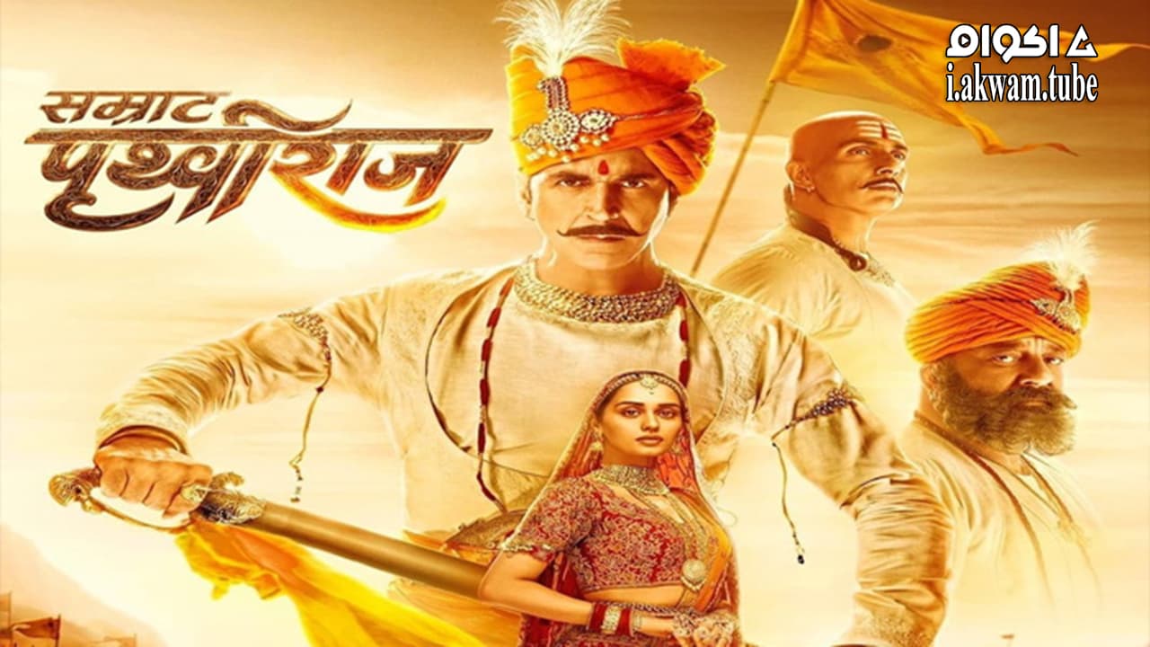 مشاهدة فيلم Samrat Prithviraj 2022 مترجم