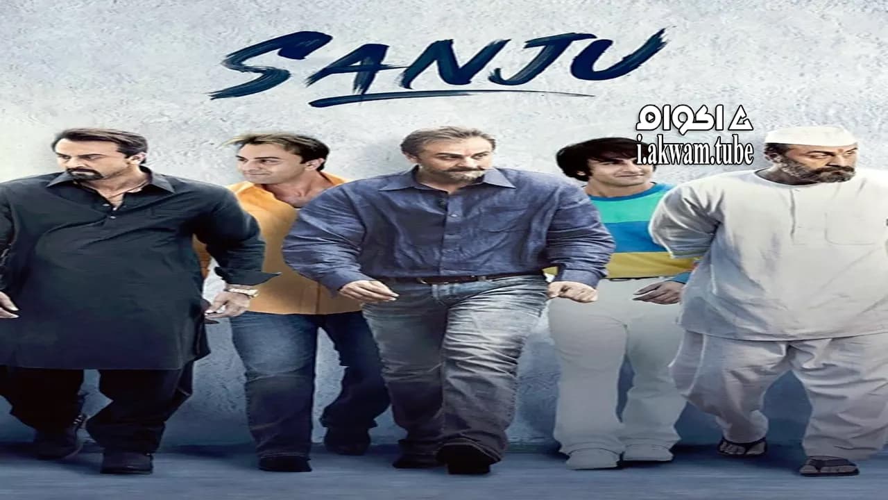 مشاهدة فيلم Sanju 2018 مترجم