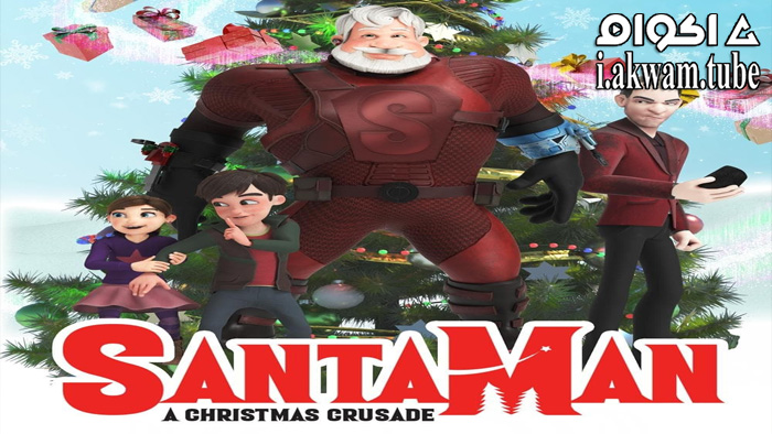 مشاهدة فيلم Santaman 2022 مترجم