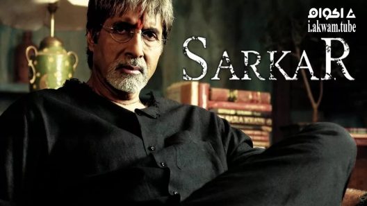 مشاهدة فيلم Sarkar 2005 مترجم