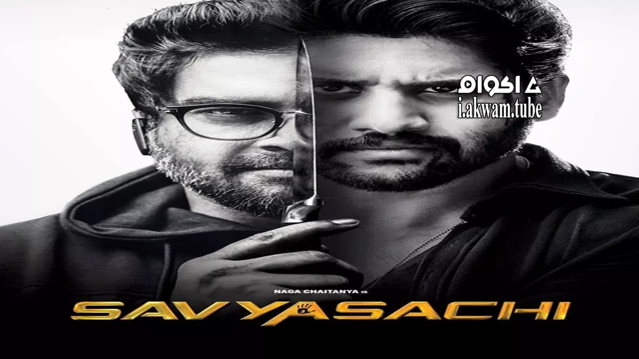مشاهدة فيلم Savyasachi 2018 مترجم