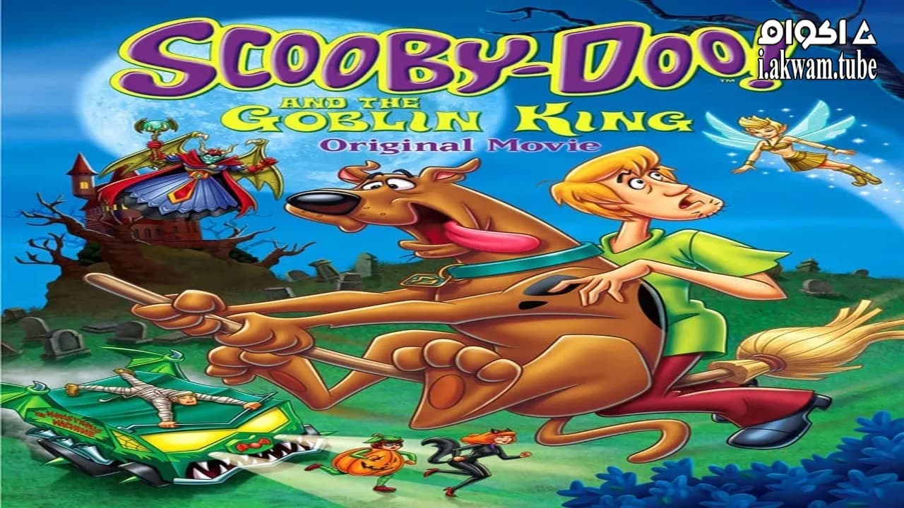 مشاهدة فيلم Scooby-Doo! and the Goblin King 2008 مترجم
