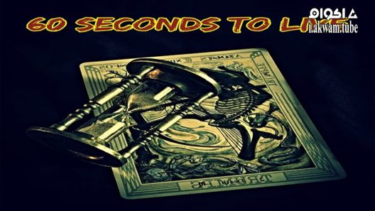 مشاهدة فيلم Seconds to Live 2022 مترجم