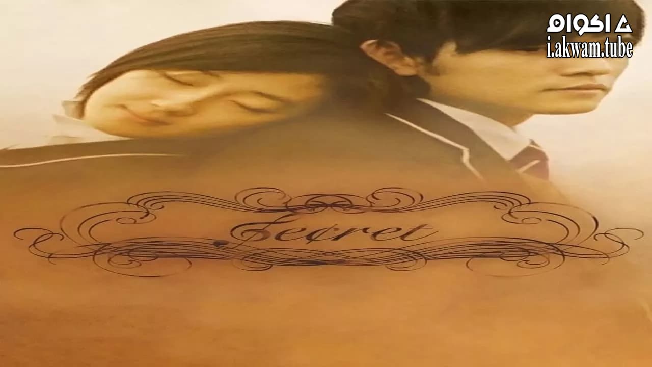 مشاهدة فيلم Secret 2007 مترجم