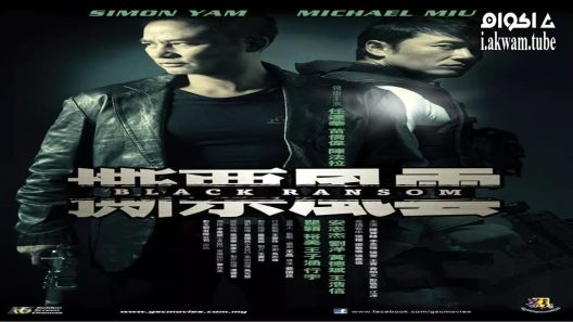 مشاهدة فيلم Black Ransom 2010 مترجم