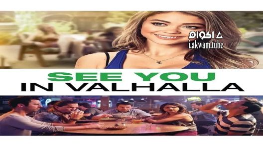 مشاهدة فيلم See You In Valhalla 2015 مترجم