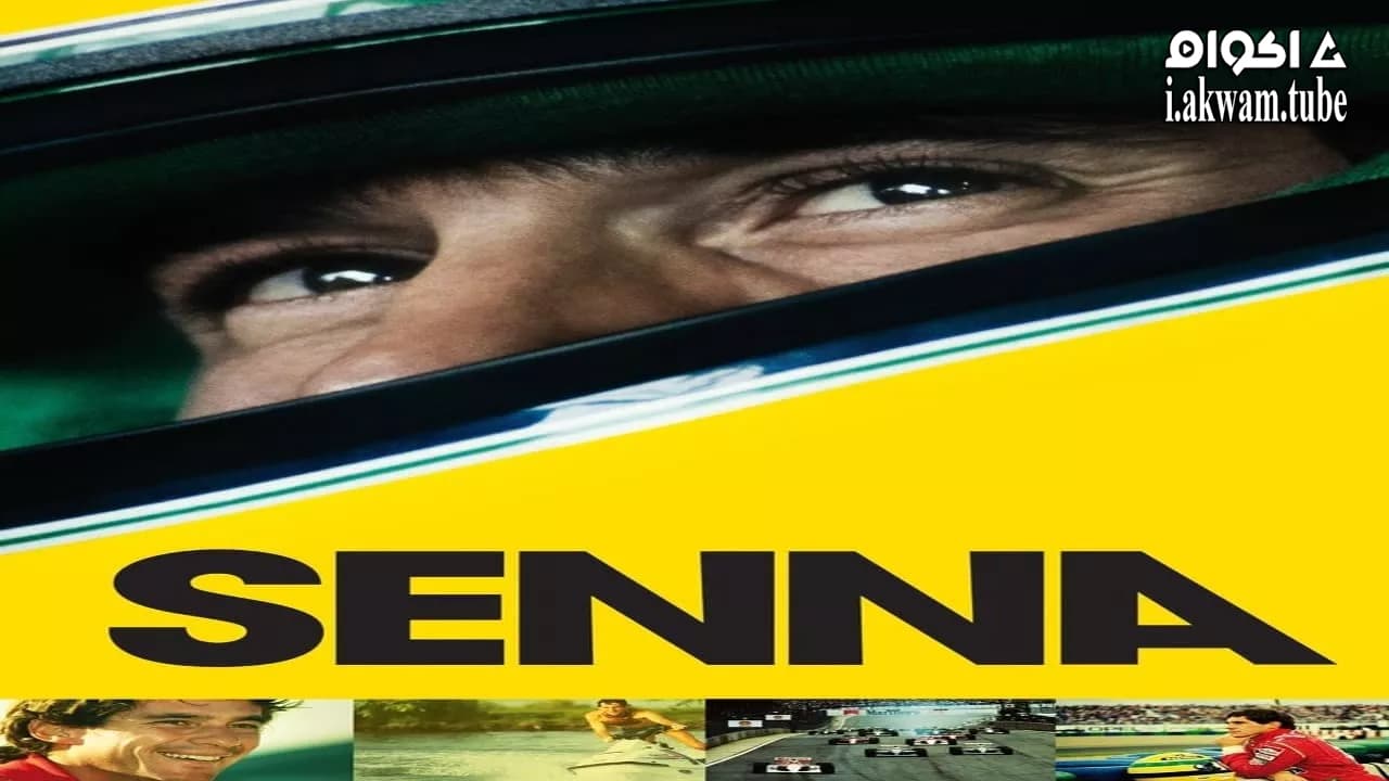 مشاهدة فيلم Senna 2010 مترجم