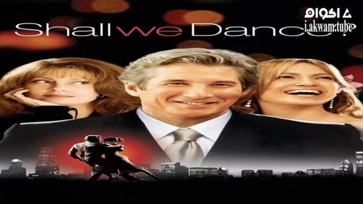 مشاهدة فيلم Shall We Dance? 2004 مترجم