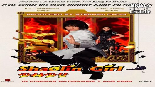 مشاهدة فيلم Shaolin Girl 2008 مترجم