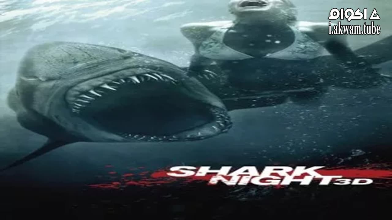 مشاهدة فيلم Shark Night 3D 2011 مترجم
