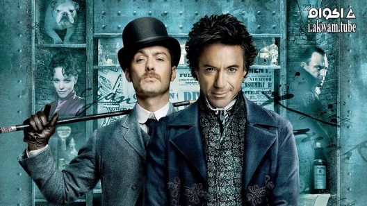 مشاهدة فيلم Sherlock Holmes 2009 مترجم