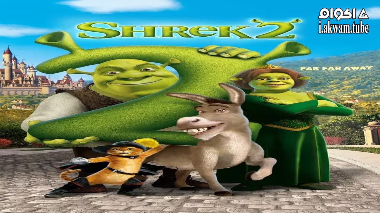 مشاهدة فيلم Shrek 2 2004 مترجم