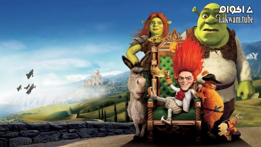 مشاهدة فيلم Shrek Forever After 2010 مترجم