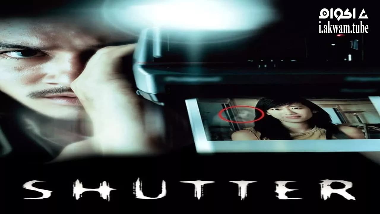 مشاهدة فيلم Shutter 2004 مترجم
