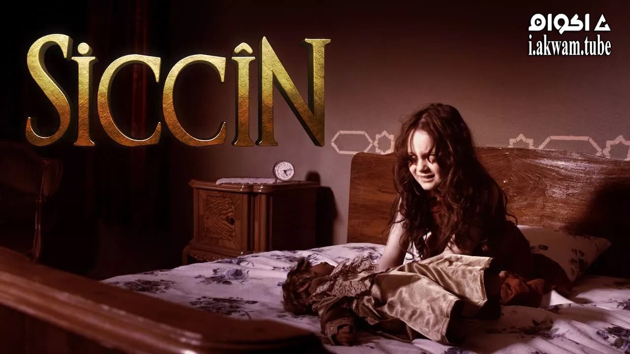 مشاهدة فيلم Sijjin 2014 مترجم