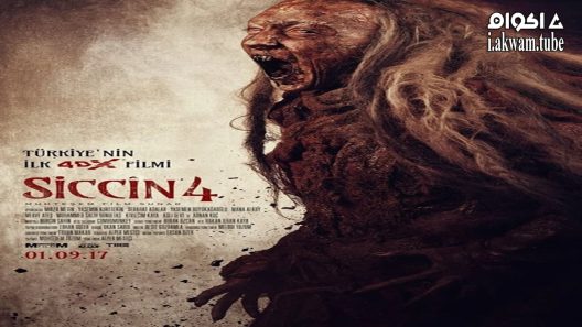 مشاهدة فيلم Sijjin 4 2017 مترجم