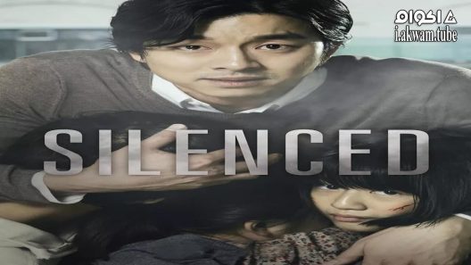 مشاهدة فيلم Silenced 2011 مترجم