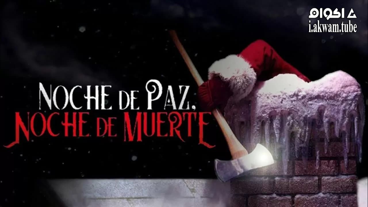 مشاهدة فيلم Silent Night 2012 مترجم