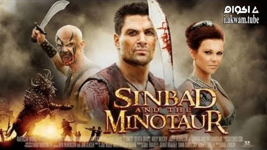 مشاهدة فيلم Sinbad and the Minotaur 2011 مترجم