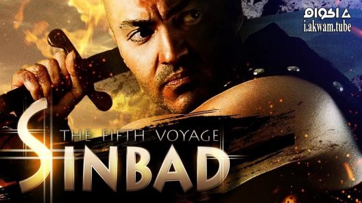 مشاهدة فيلم Sinbad: The Fifth Voyage 2014 مترجم