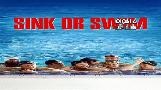 مشاهدة فيلم Sink or Swim 2018 مترجم
